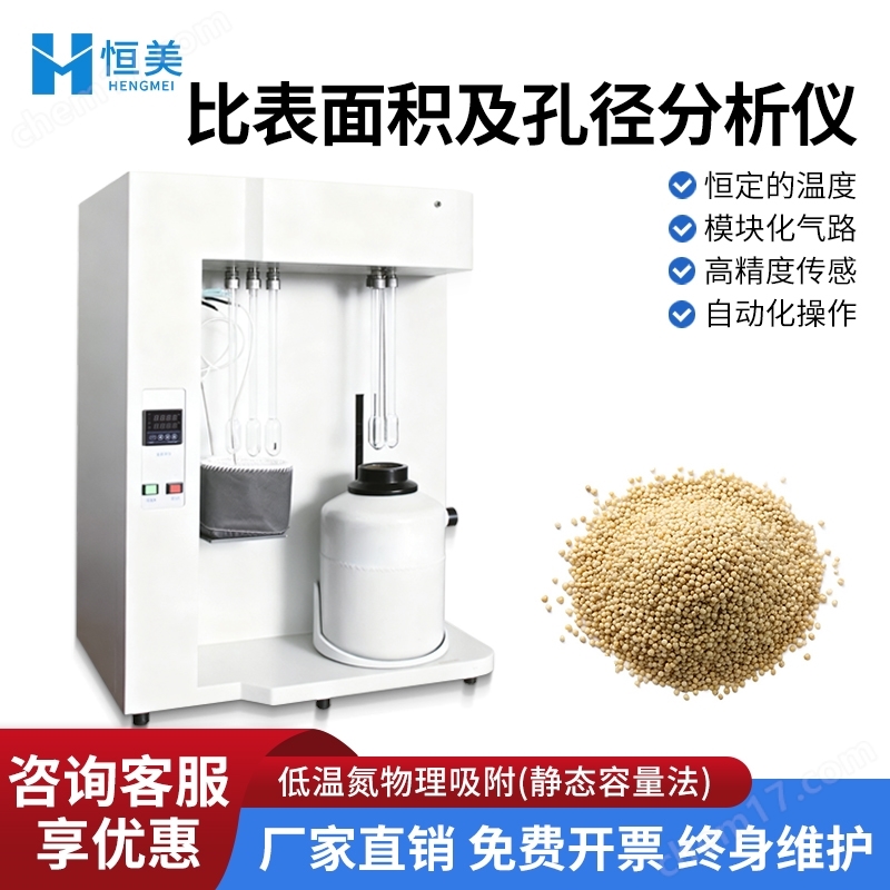 比表面積及孔徑分析儀全自動(dòng)孔隙度檢測(cè)儀