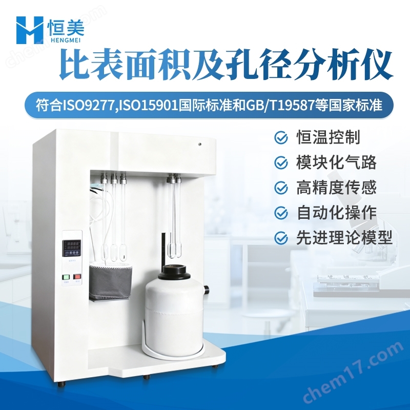 比表面積及孔徑分析儀全自動(dòng)孔隙度檢測(cè)儀