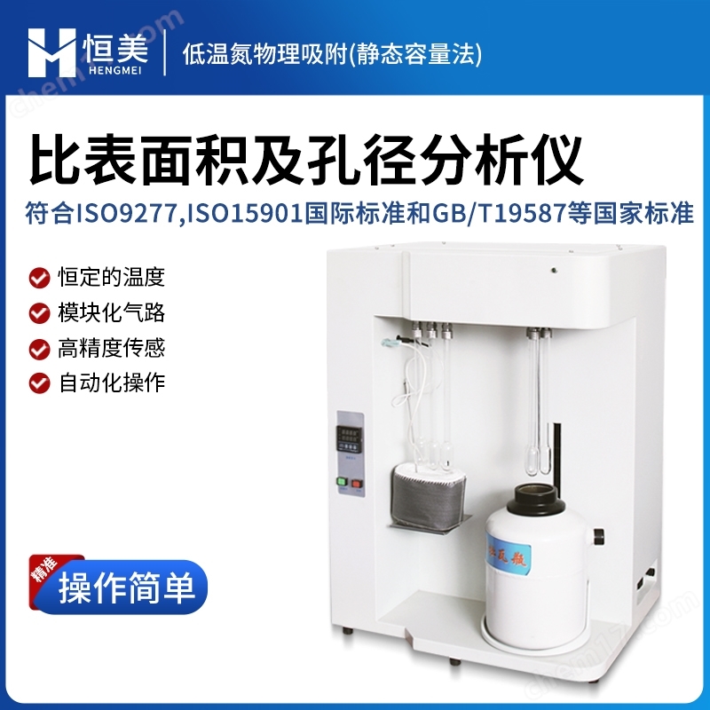比表面積及孔徑分析儀全自動(dòng)孔隙度檢測(cè)儀