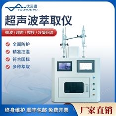實(shí)驗(yàn)室超聲波萃取儀 紫外光合成儀