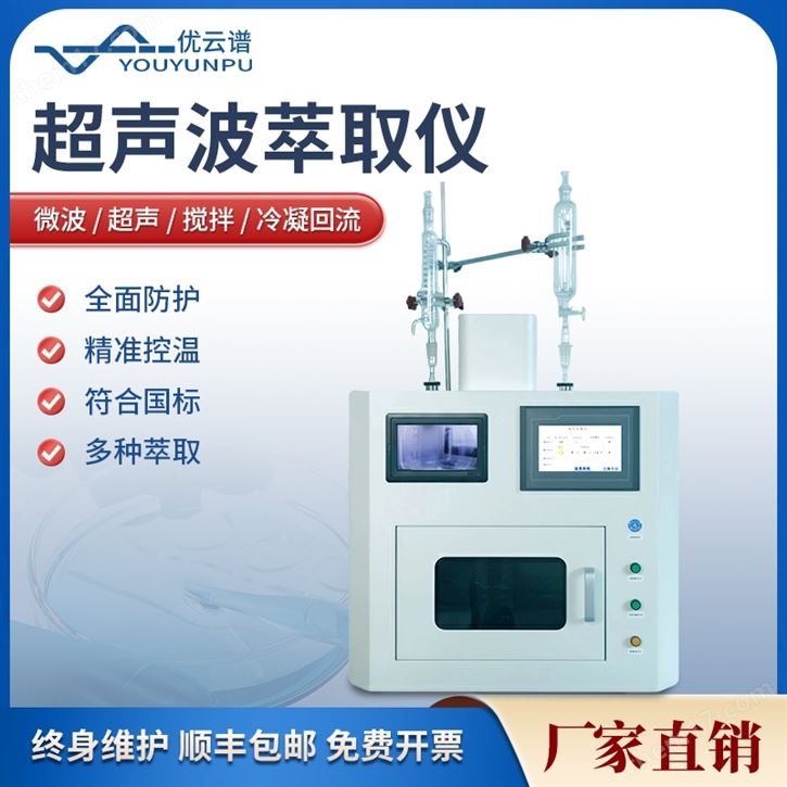 實驗室超聲波萃取儀 紫外光合成儀
