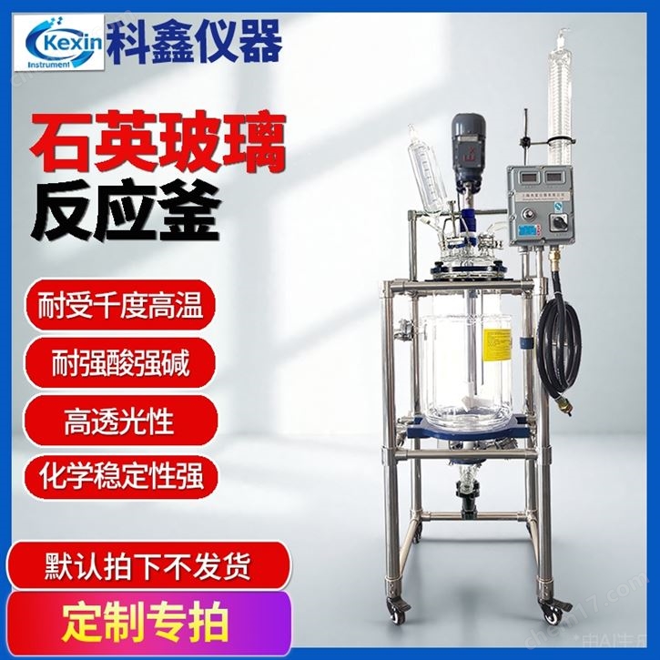 10升雙層石英玻璃反應(yīng)釜
