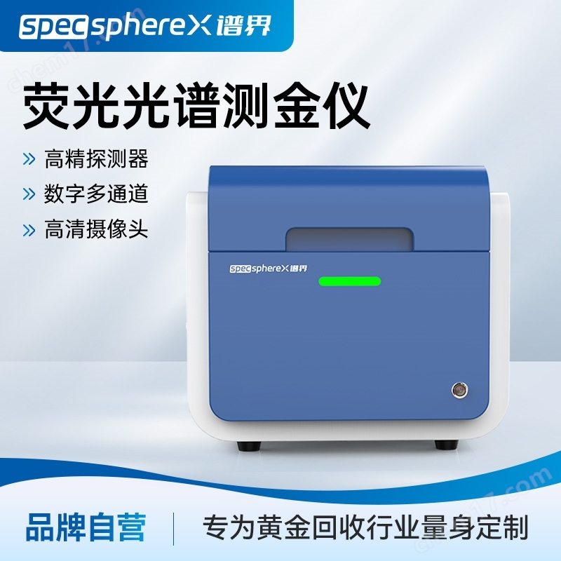 X熒光光譜儀