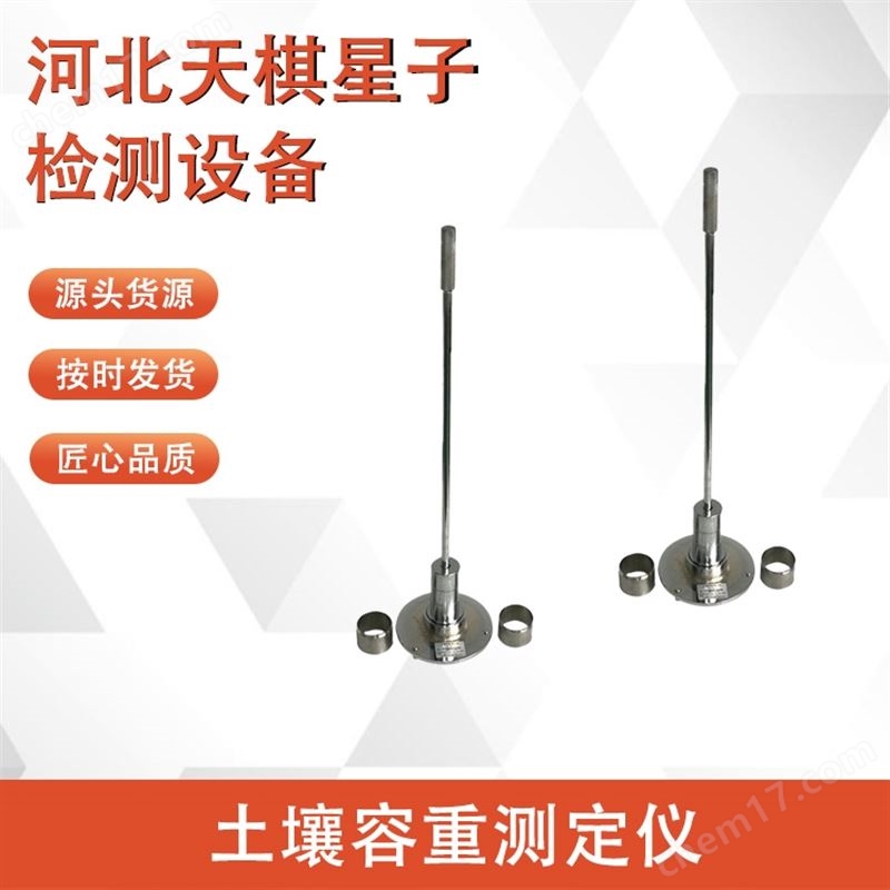 土壤容重測定儀 土工檢測設備