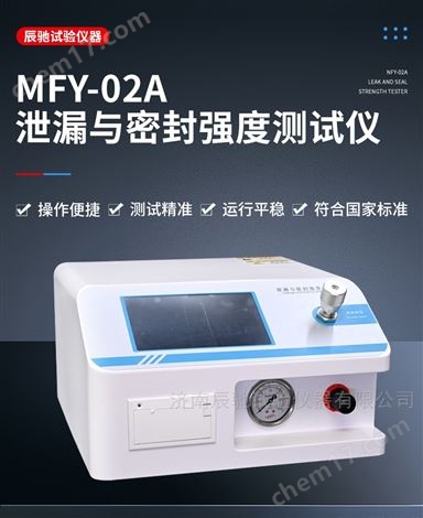 密封強(qiáng)度測(cè)定儀