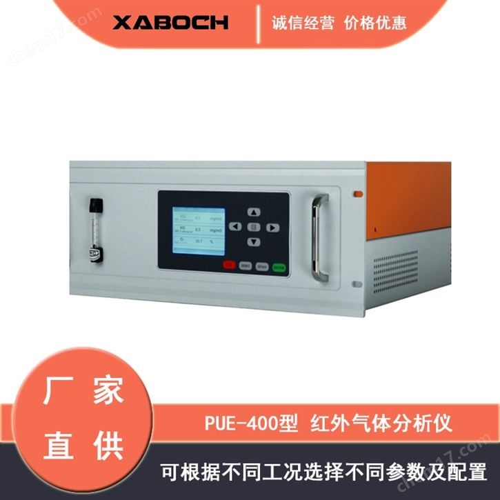 多組分紅外氣體分析儀（同步測(cè)2-5種氣體）