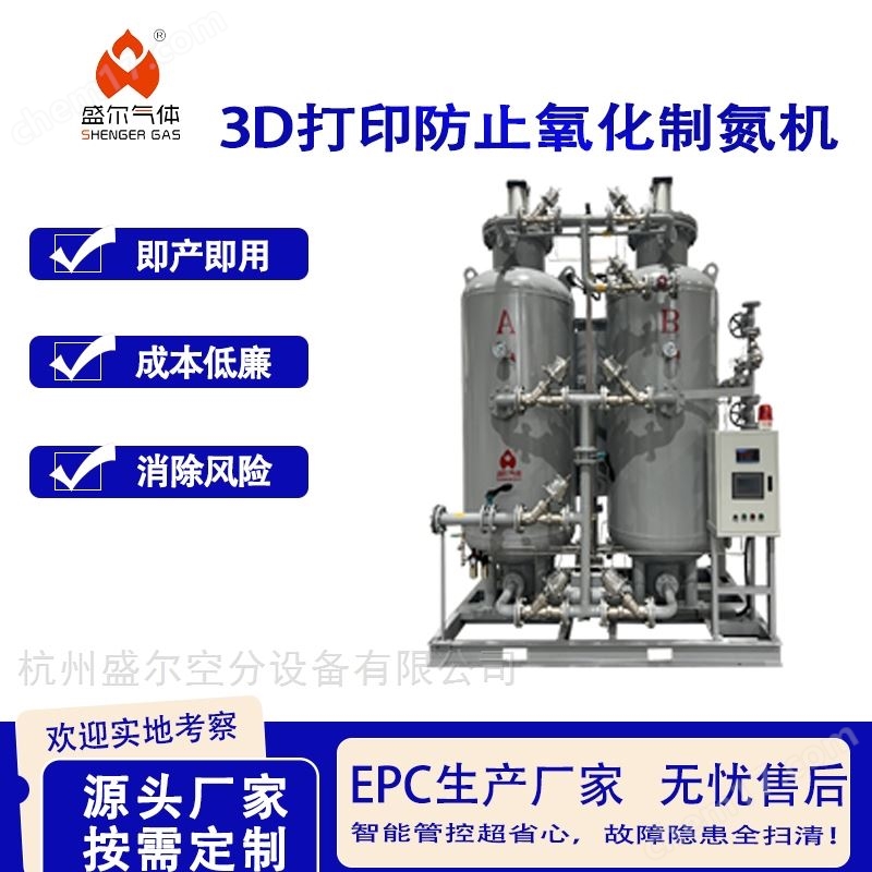 盛爾PSA-200型3D打印防止氧化制氮機(jī)