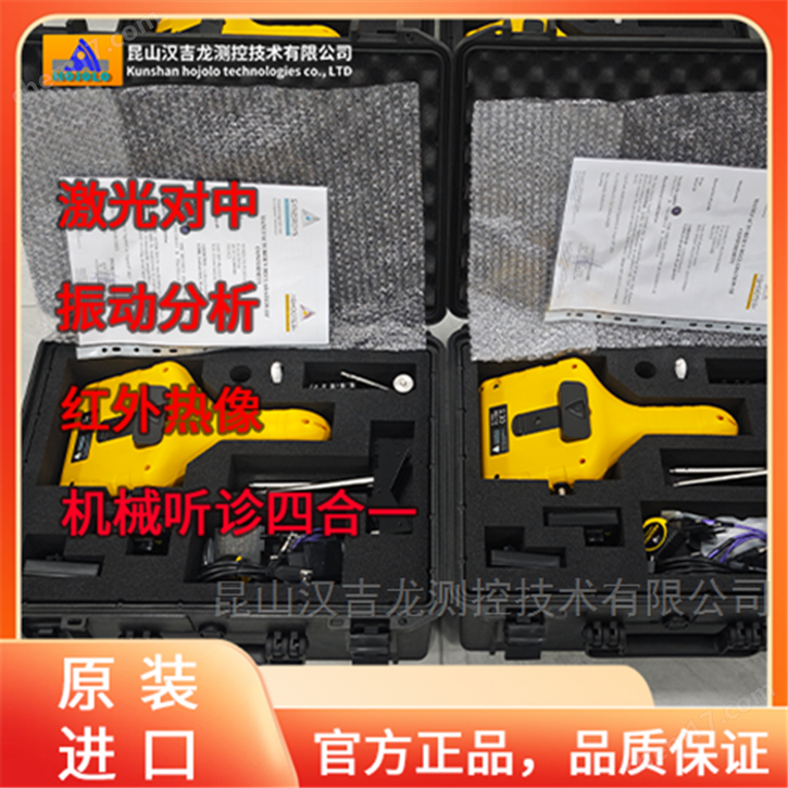 激光對(duì)中儀 高精度軸對(duì)中測(cè)量 藍(lán)牙無(wú)線傳輸