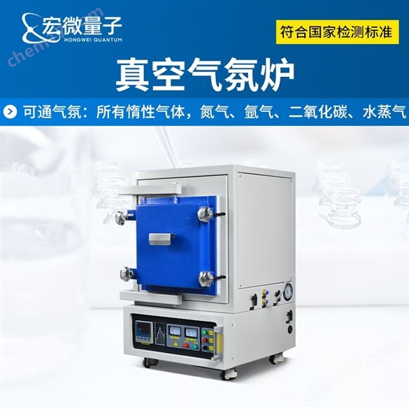 真空氣氛爐