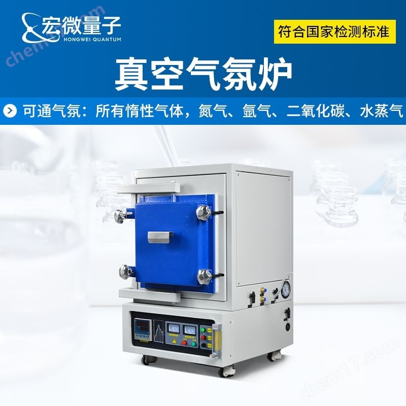 真空氣氛爐