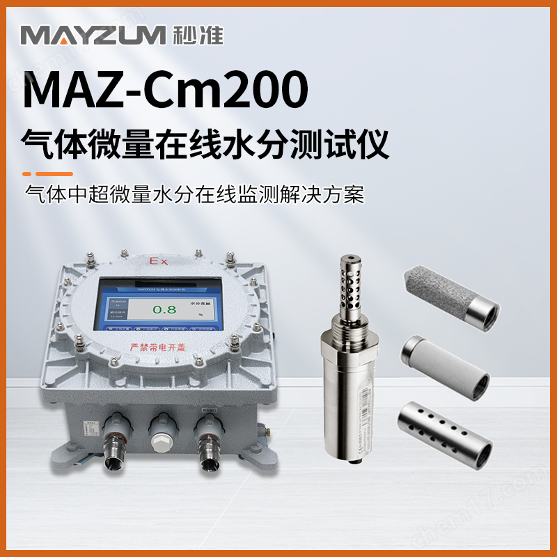 氣體微量在線水分測(cè)試儀 超微量水分檢測(cè)儀
