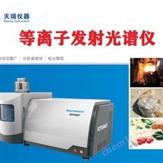 全譜直讀ICP發射光譜儀 科研級CCD檢測儀