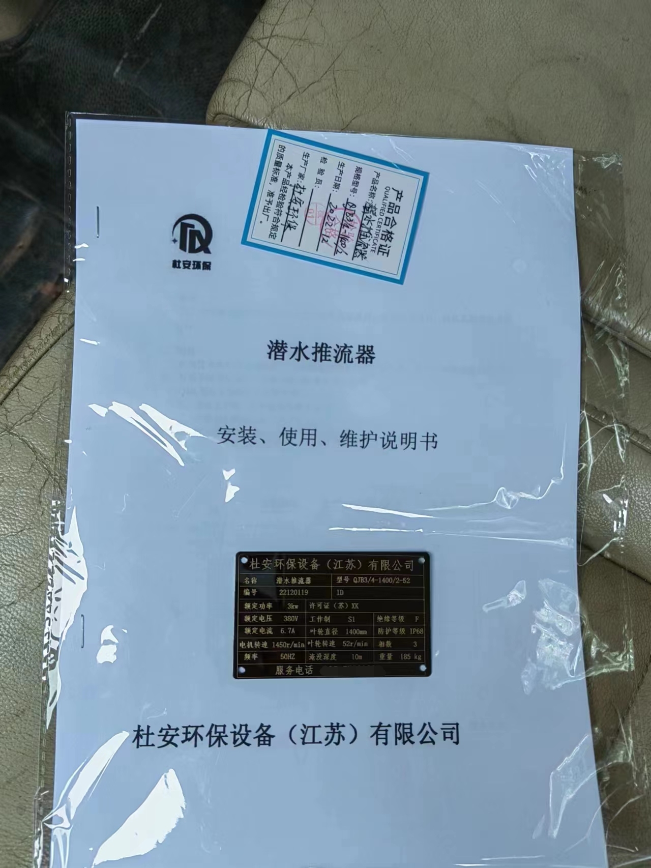 QJB5.5/4-2200/2-43/P低速推流器技术说明