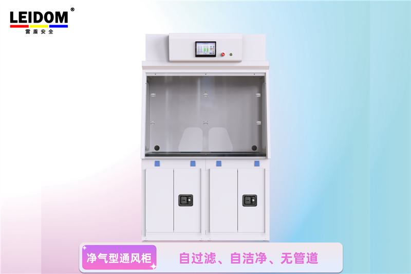 凈氣型通風(fēng)柜