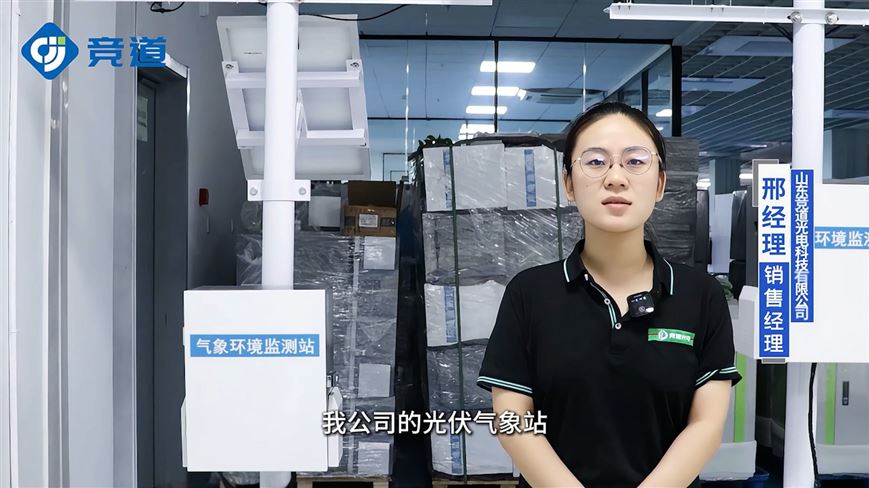 光伏氣象監測系統選址與安裝技術規范