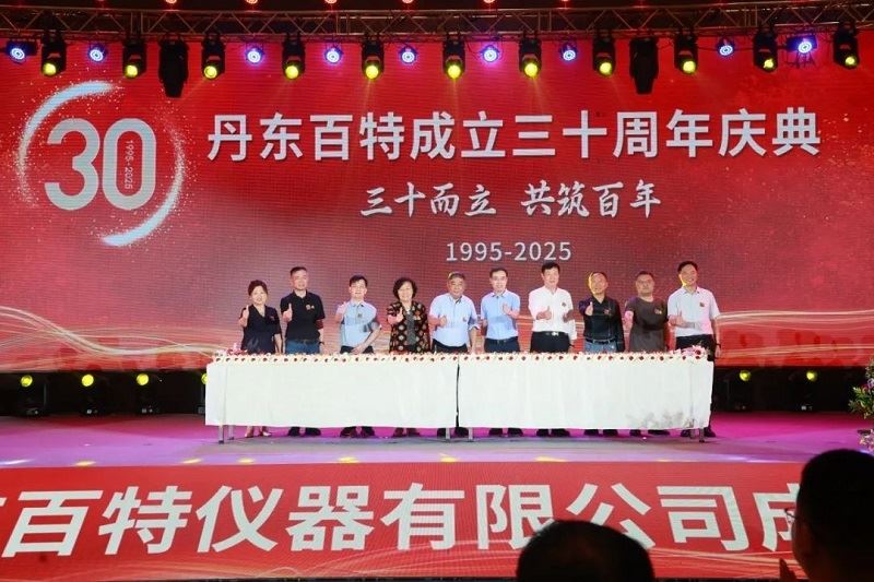 三十而立，共筑百年｜丹東百特隆重舉行創(chuàng)立三十周年慶典