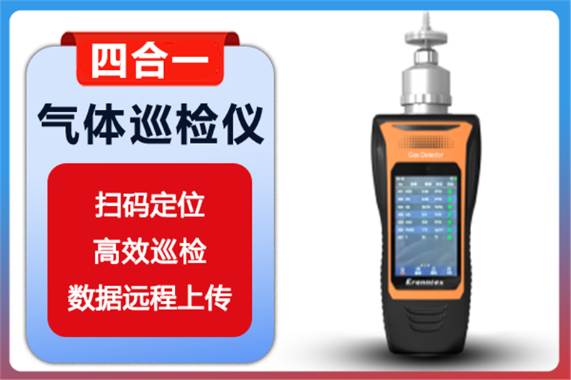 智能型氣體分析儀