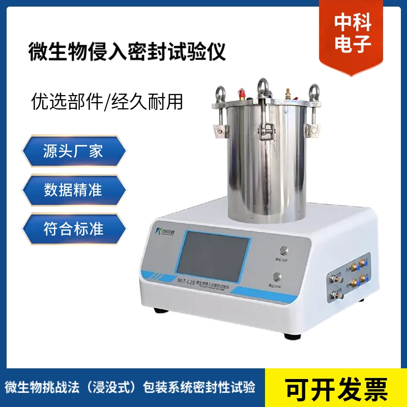 微生物侵入密封试验仪.jpg 微生物侵入密封试验仪.jpg