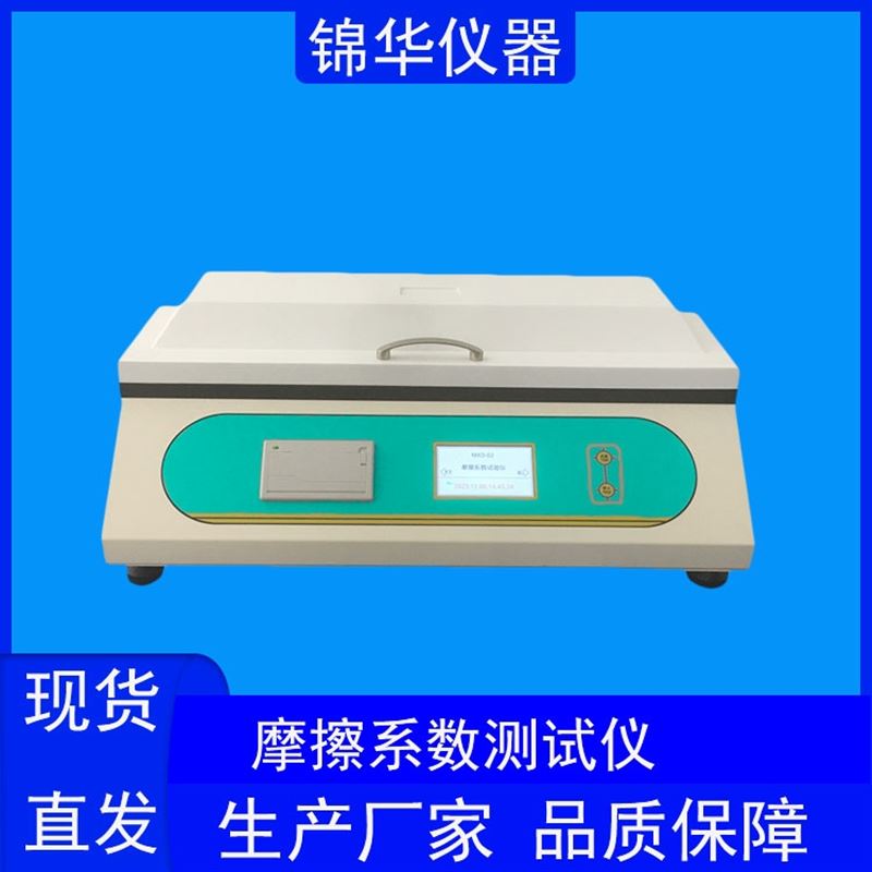 摩擦系數(shù)測試儀的應(yīng)用場景