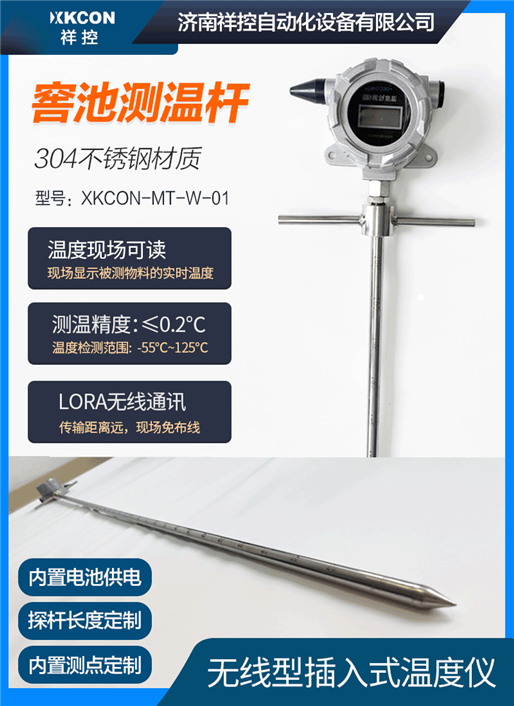 無(wú)線測(cè)溫桿-煤堆測(cè)溫桿-窖池測(cè)溫桿-料堆測(cè)溫桿