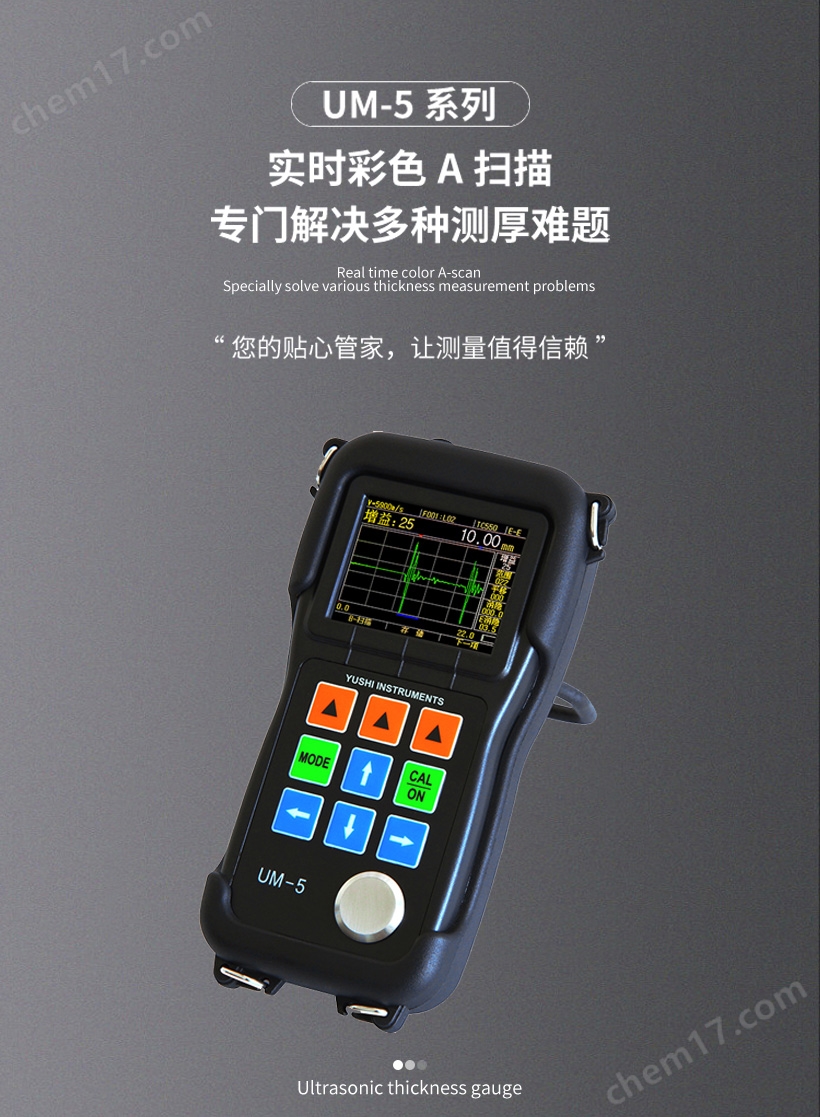 UM-5D/UM-5DL多功能超聲波測厚儀
