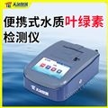 TE-1020便攜式水質葉綠素檢測儀