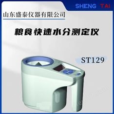 杯式糧食快速水分測(cè)定儀 自動(dòng)溫補(bǔ)