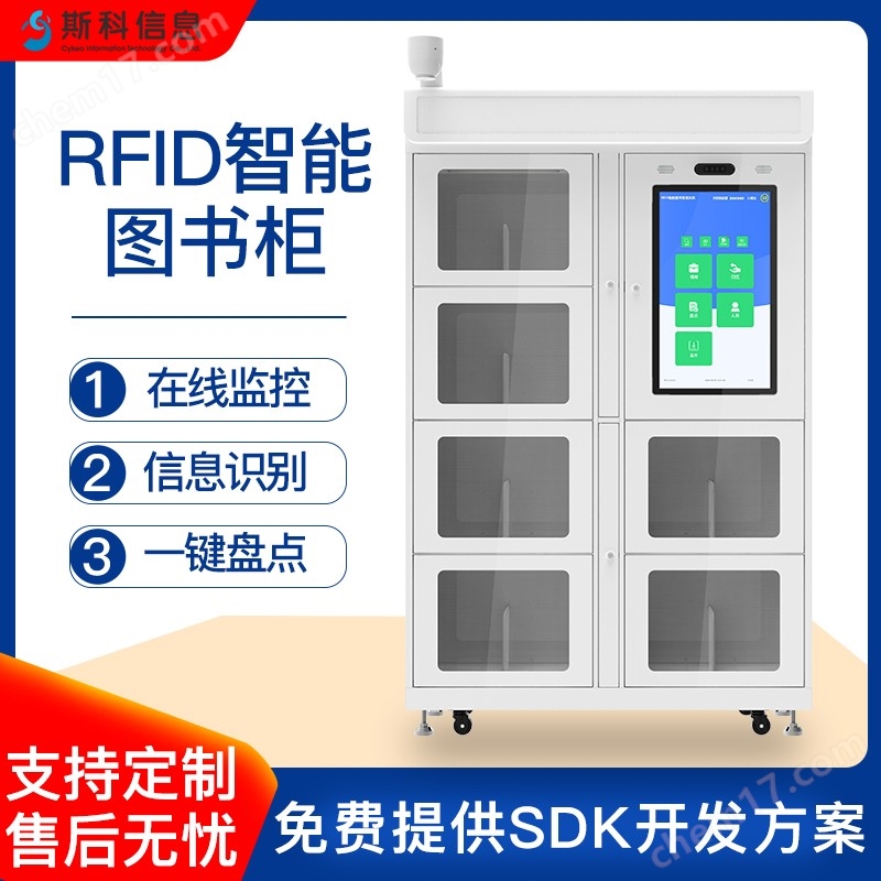 rfid微型圖書館自助共享無人智能圖書柜
