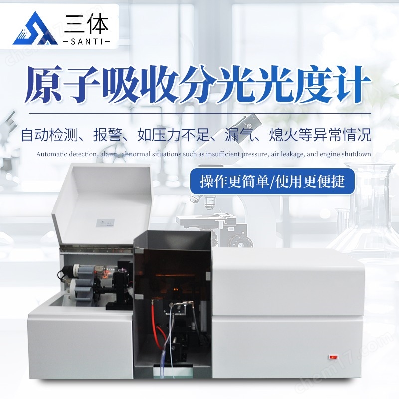原子吸收分光光度計(jì)