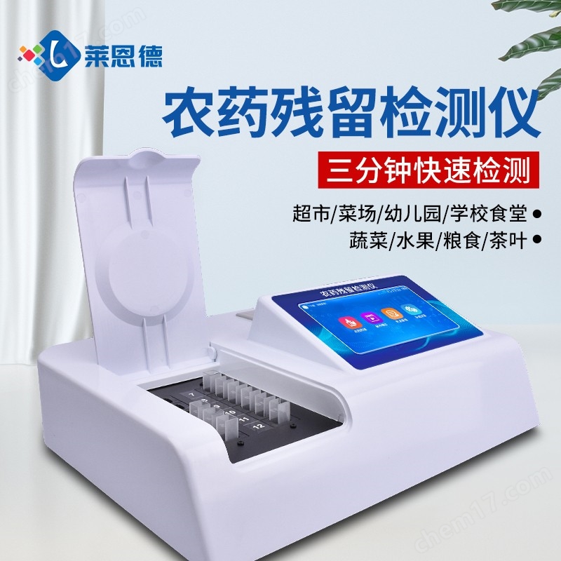 觸摸屏農藥殘留檢測儀