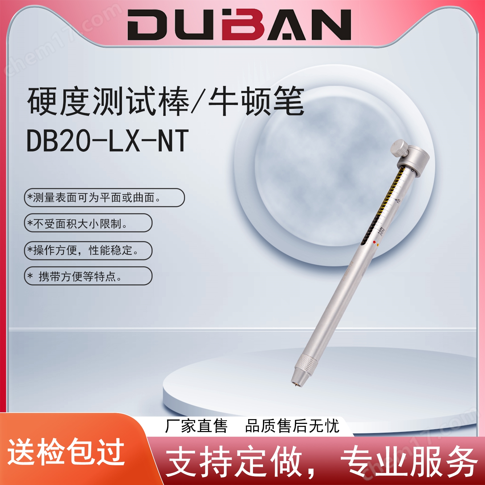 硬度测试笔/牛顿笔