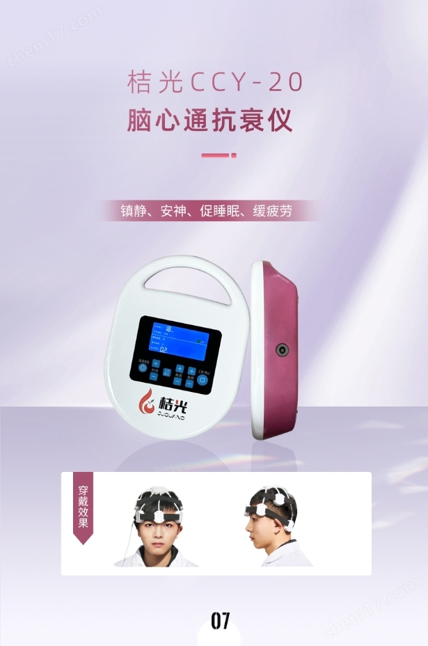 桔光便攜式腦抗衰儀 腦部調理設備