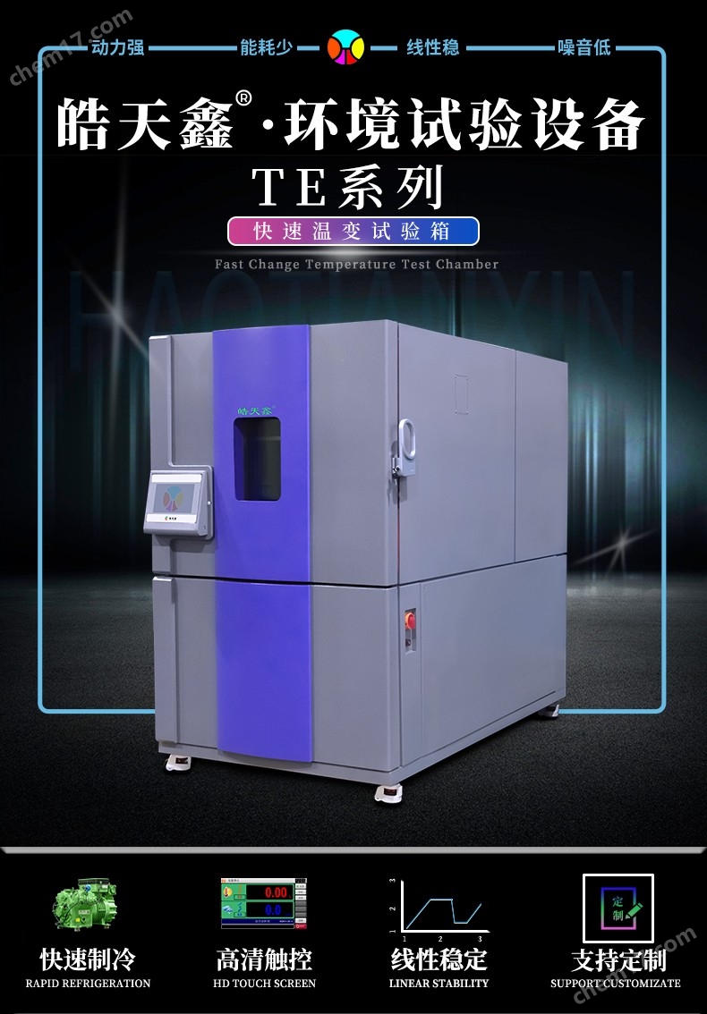 快速溫變測試箱 溫濕度交變試驗箱