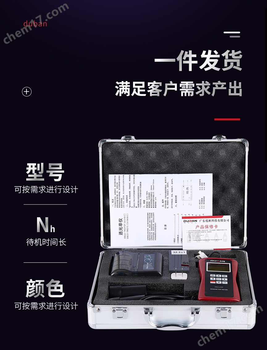 透光率儀