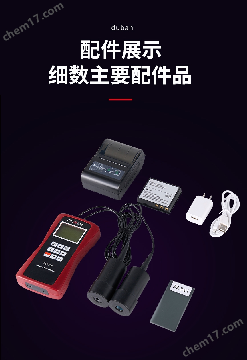 透光率儀