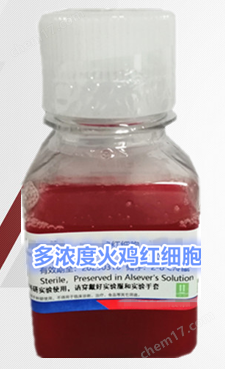多濃度火雞紅細(xì)胞