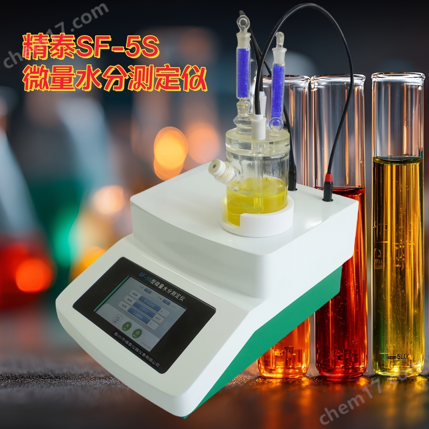 SF-5S微量水分測定儀 觸摸屏，精度達0.1PPM