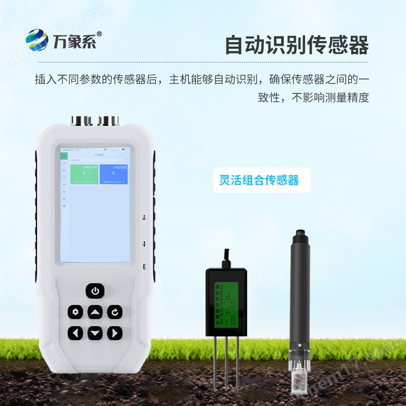 土壤電導(dǎo)率含鹽量檢測(cè)儀