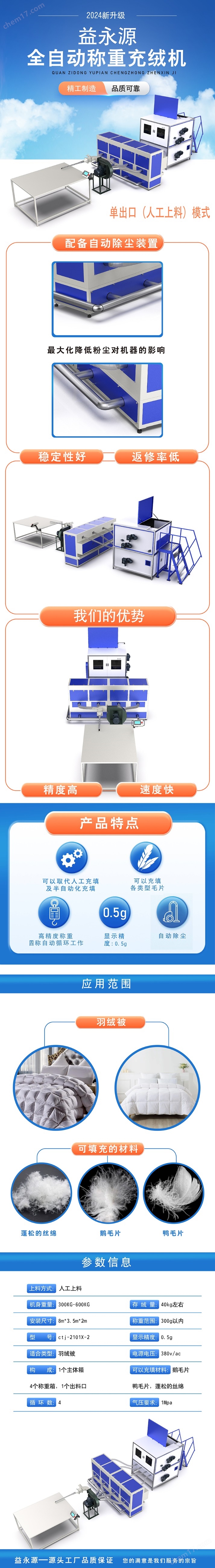 單頭充絨機(jī)