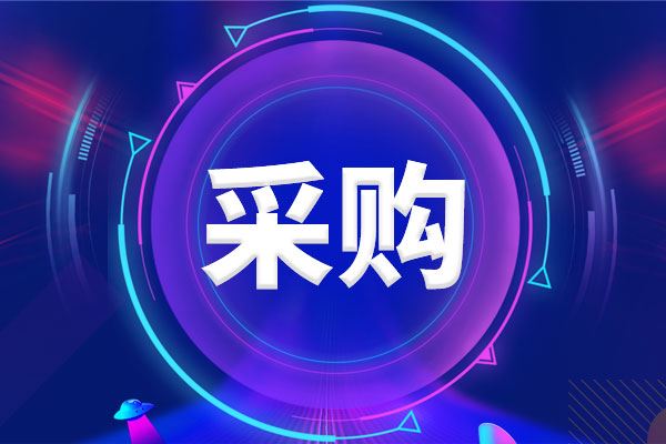 預(yù)算320萬 復(fù)旦大學(xué)采購高溫紅外輻射測試設(shè)備