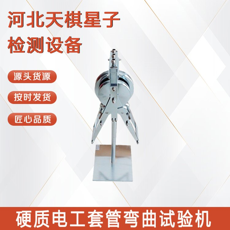 硬質(zhì)電工套管彎曲試驗機的使用注意事項