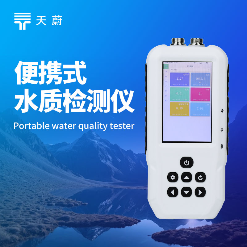 便攜式多參數(shù)水質(zhì)檢測儀：快速檢測野外水源的各項(xiàng)指標(biāo)，及時(shí)了解水質(zhì)狀況