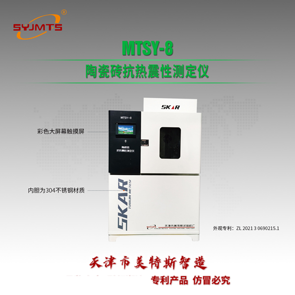 陶瓷磚熱穩(wěn)定性測(cè)試儀GB/3810.9結(jié)構(gòu)與原理
