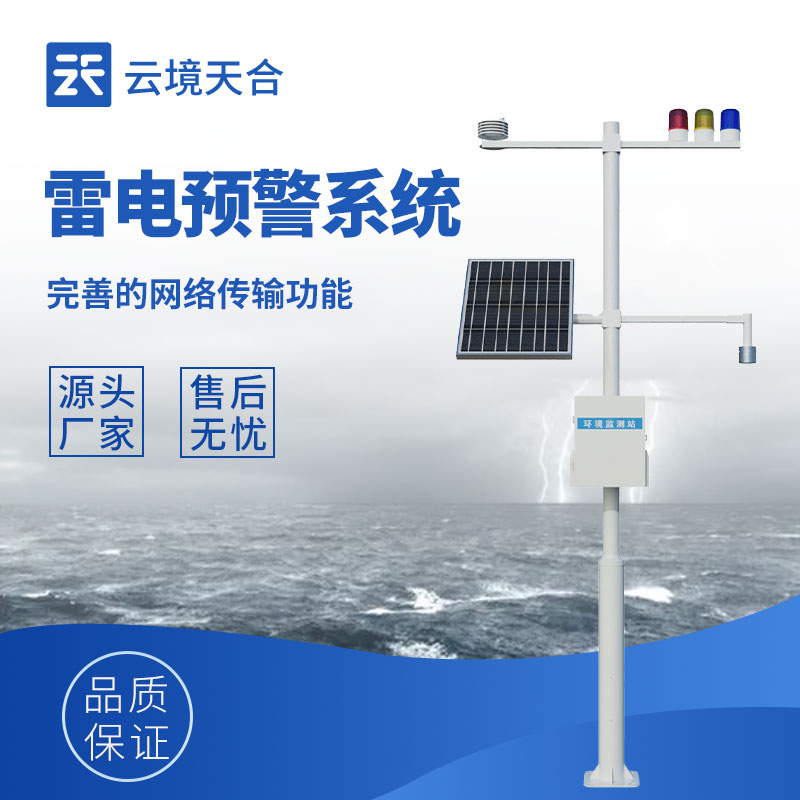 石油化工雷電預警系統(tǒng)：保障化工園區(qū)安全運營，防范雷電引發(fā)爆炸事故