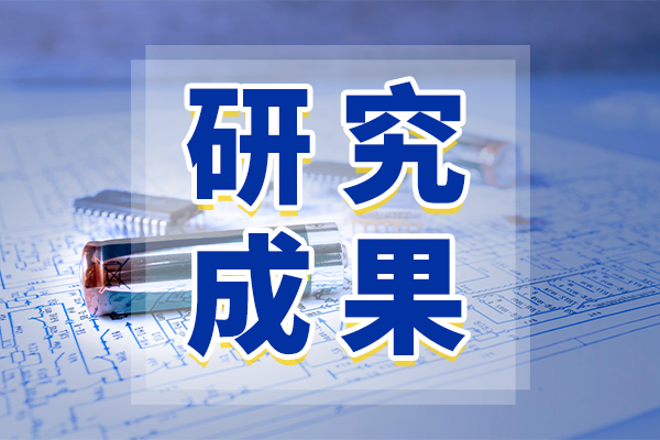 第四代百萬千瓦商用快堆完成初步設(shè)計(jì)