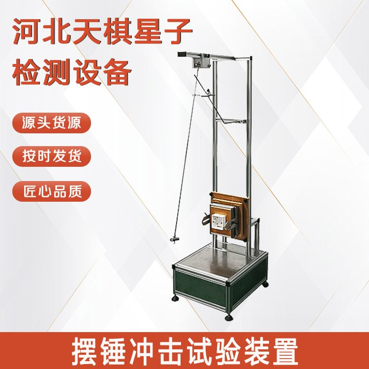 擺錘沖擊試驗裝置-電線電纜的試驗操作步驟