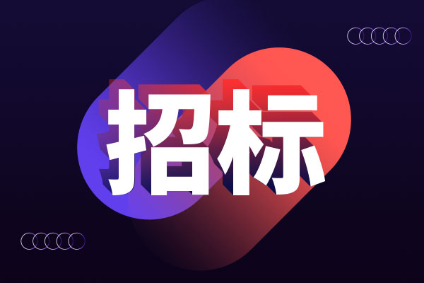 預算400萬元 吉林醫(yī)藥學院采購一批藥學科研設備