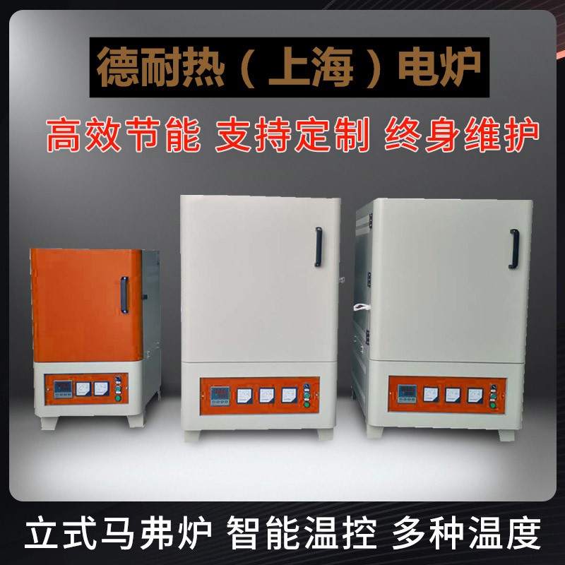 箱式高溫馬弗爐怎么選擇生產(chǎn)廠家