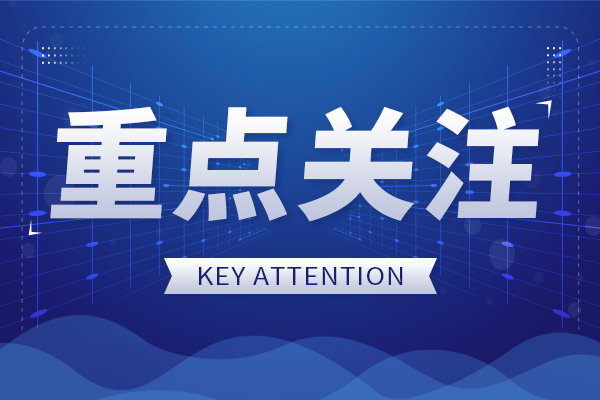海南：2个省重点研发计划项目、12个省自然科学基金项目验收不通过