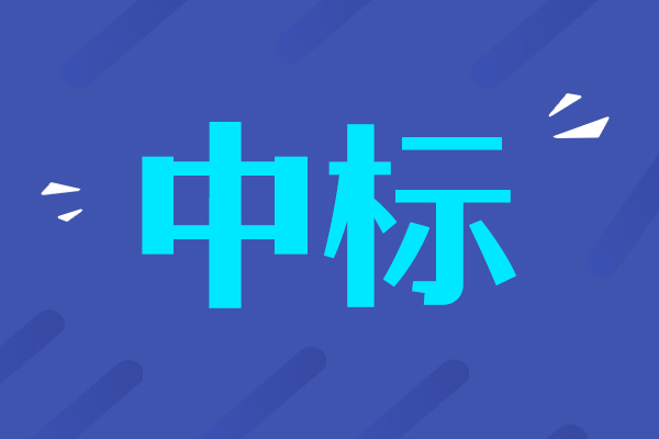 中國科學技術大學高內涵成像分析系統中標結果公告